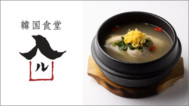 韓国食堂 入ル-thumb-0