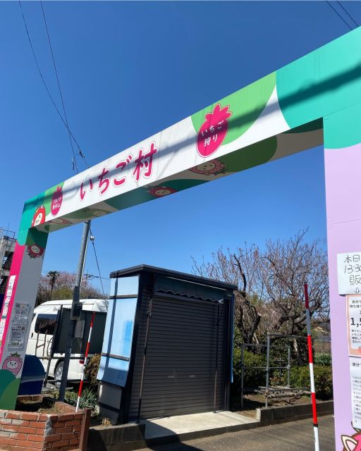 東村山いちご村（久野農園）-thumb-2