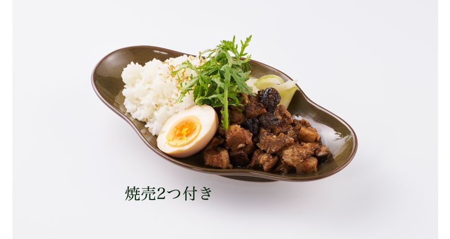 ルーロー飯 五目焼売2個付き