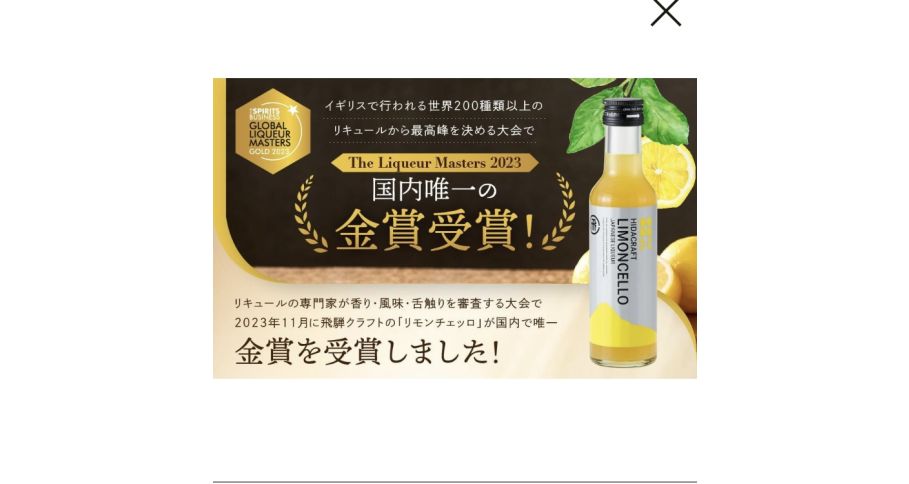 【金賞受賞】飛騨リモンチェロソーダ