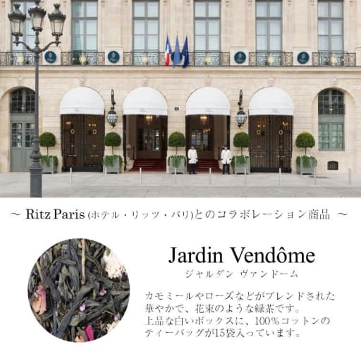 TWG Tea | 【終了】Jardin Vendome | NEW PORT | ニューポート | 商業