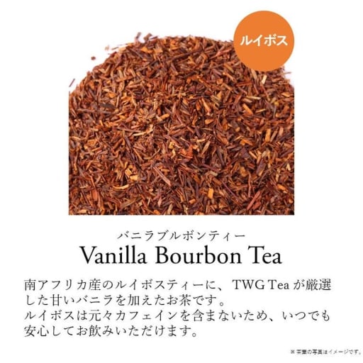 TWG Tea | バニラ ブルボン ティーバッグ | TANOMO GIFT