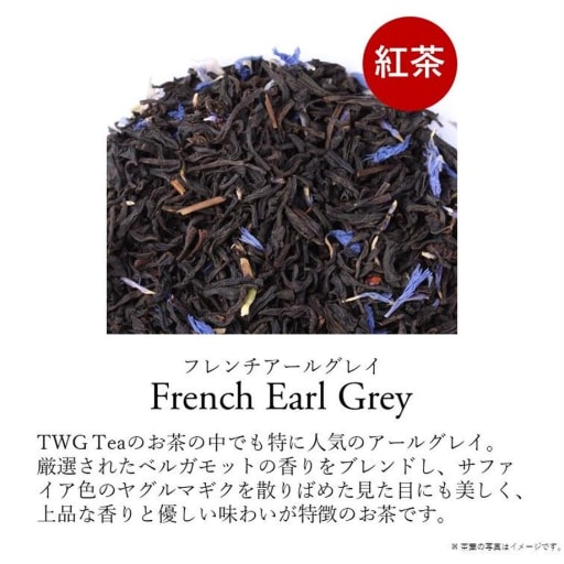 TWG Tea | フレンチ アールグレイ HC | TANOMO GIFT