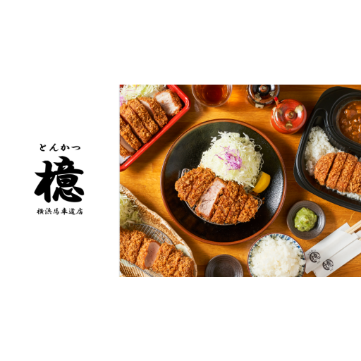 とんかつ檍 あおき 横浜馬車道店 New Port ニューポート デリバリープラットフォーム