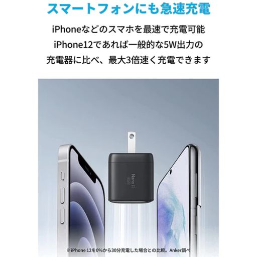 Anker NanoⅡ　45W（充電器貸出）ノートPC・スマホ向け-3