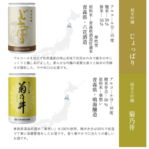 一合缶 日本酒 埼玉県の地酒飲み比べセット 日本酒ショップ「ICHI-GO-CAN