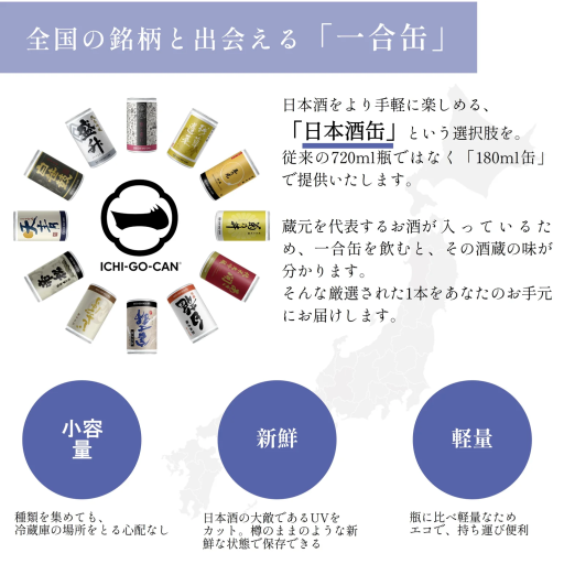 日本酒ショップ「ICHI-GO-CAN®」【OMO】 | 日 | NEW PORT 日本酒ショップ「ICHI-GO-CAN®」【OMO】 | 日 | NEW PORT