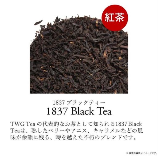 1837 ブラック ティーバッグ-2