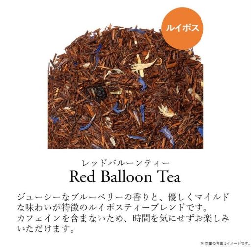 TWG Tea | 【終了】レッドバルーンティー HC | TANOMO GIFT