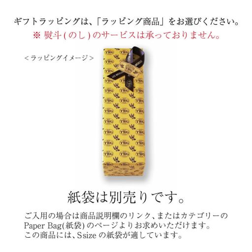 TWG Tea | 【終了】ゲイシャ ブロッサム ティー HC | TANOMO GIFT