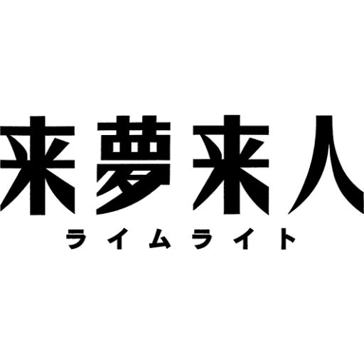 来夢来人のホットワイン-0