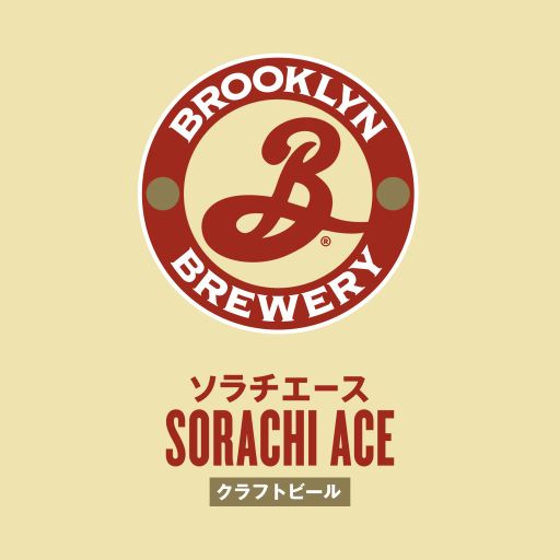 クラフトビール　BROCKLYNソラチエール -0