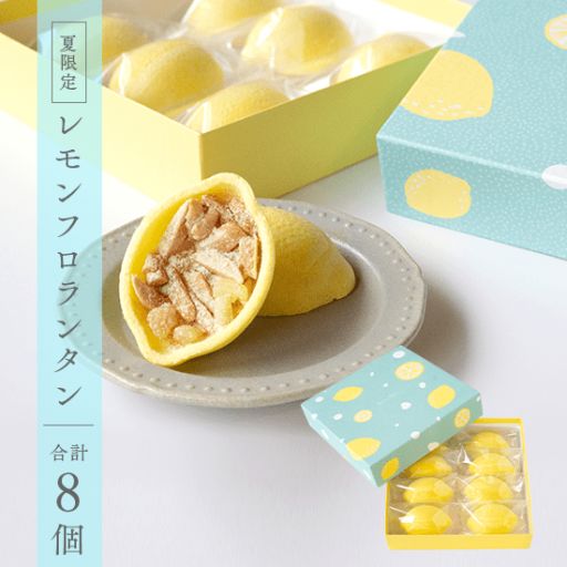 Lemonページ Beans Nuts | レモンフロランタン8個入 | TANOMO GIFT