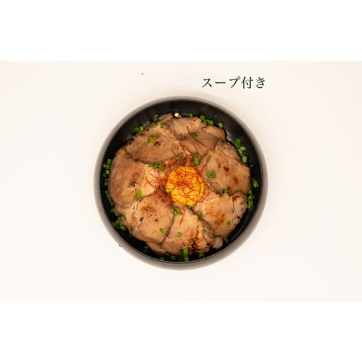 (数量限定)チャーシュー丼 スープ付き-0