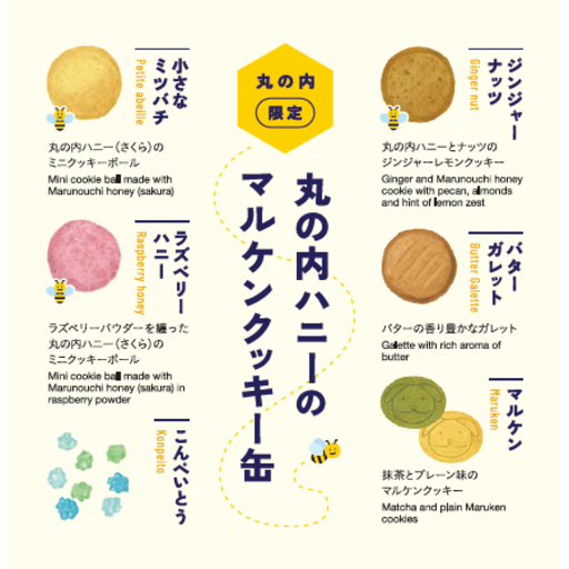 【丸の内限定】丸の内ハニーのマルケンクッキー缶-1