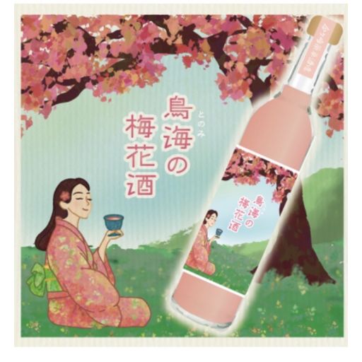 鳥海の梅花酒-0