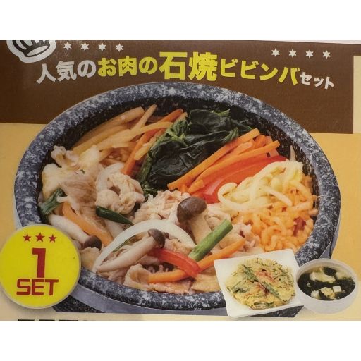 三元豚サムギョプサル石焼ビビンバセット-0