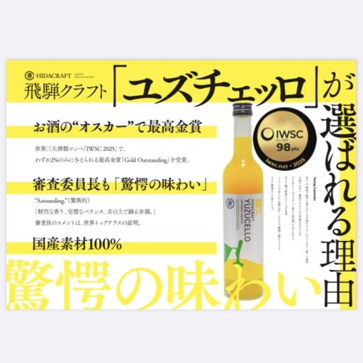 【金賞受賞】飛騨ゆずチェッロソーダ-0
