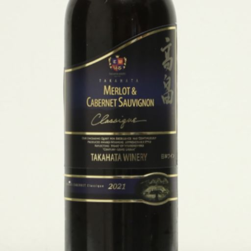 〈赤ボトル〉高畠クラシック-0