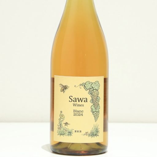 【ボトル】Sawa Wine ブラン　２０２４-0