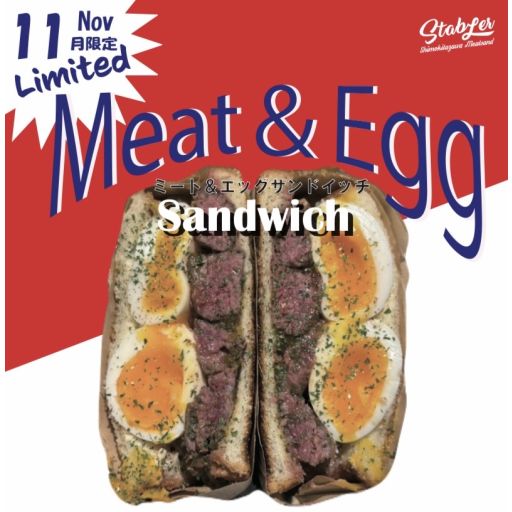 【11月限定】ミート&エッグサンド-0