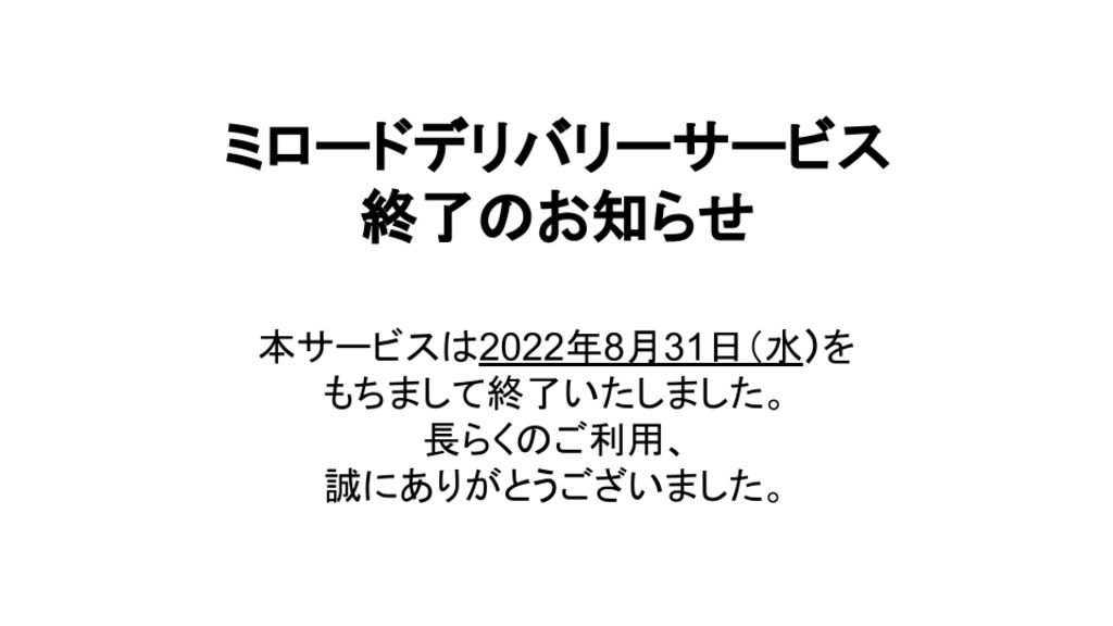 新宿ミロード