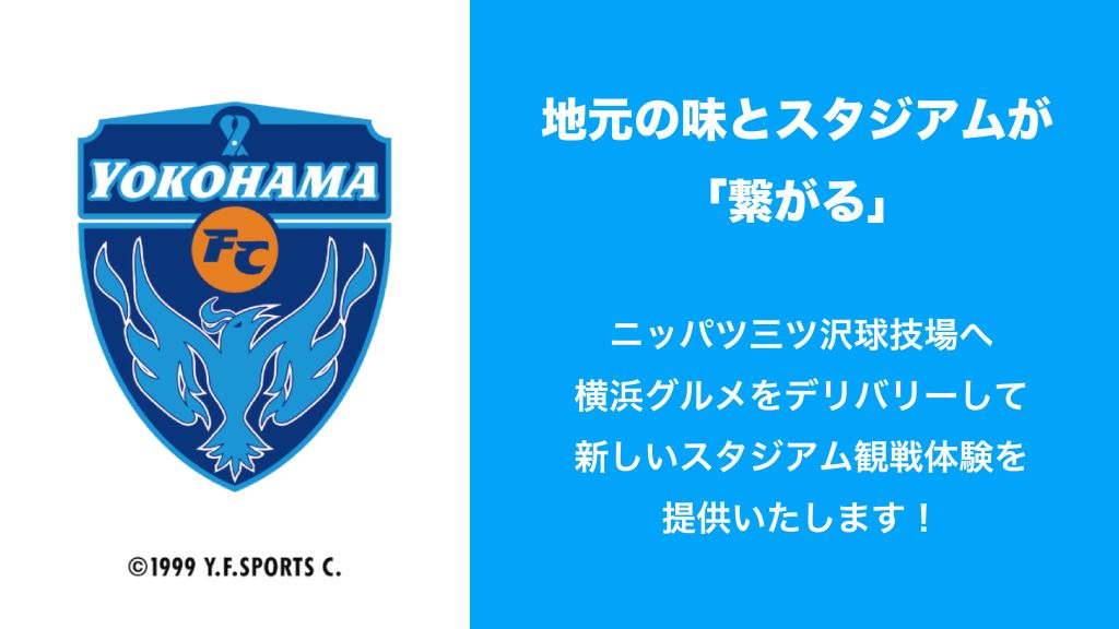 横浜FC
