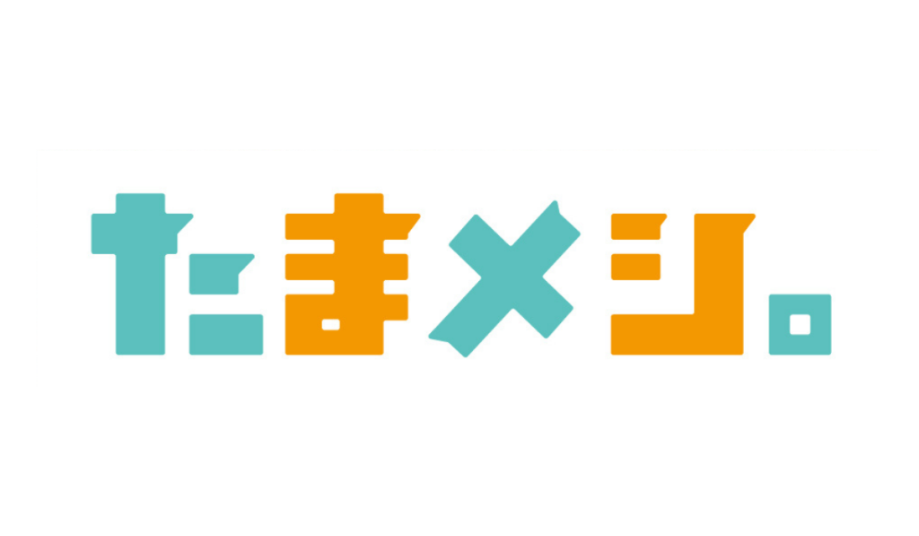 たまメシ。テラスキッチン