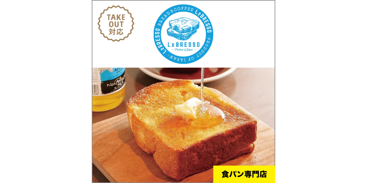 Lebresso 横浜元町店 New Port ニューポート デリバリープラットフォーム