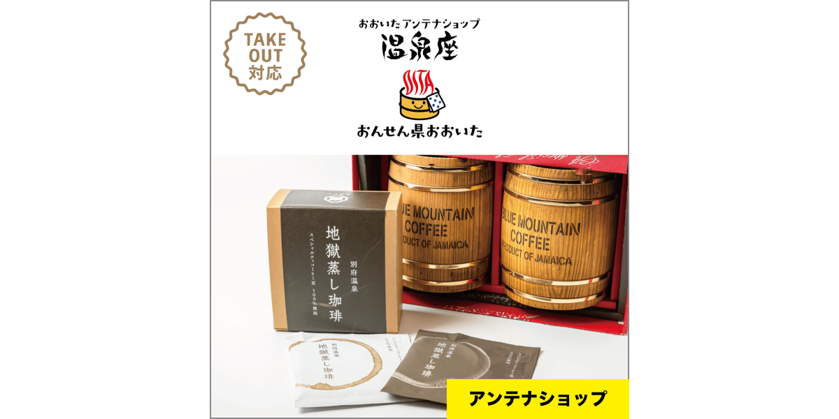 おおいたアンテナショップ 温泉座 New Port ニューポート デリバリープラットフォーム