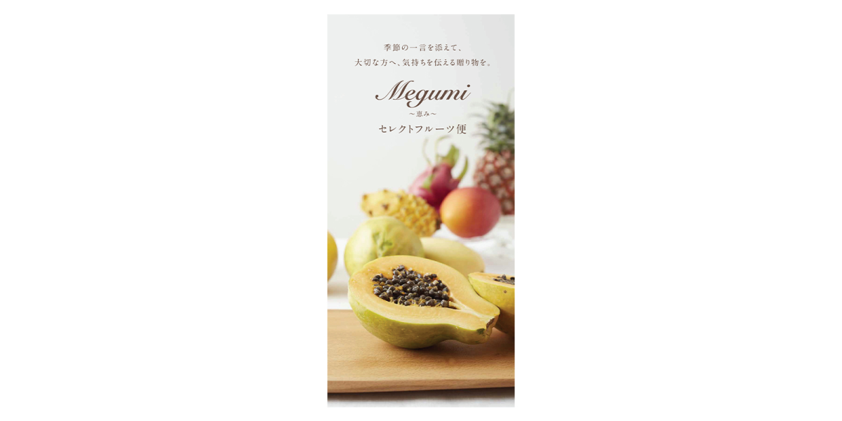 京橋千疋屋 | セレクトフルーツ便 <恵み> | TANOMO GIFT 京橋千疋屋 | セレクトフルーツ便 <恵み> | TANOMO GIFT