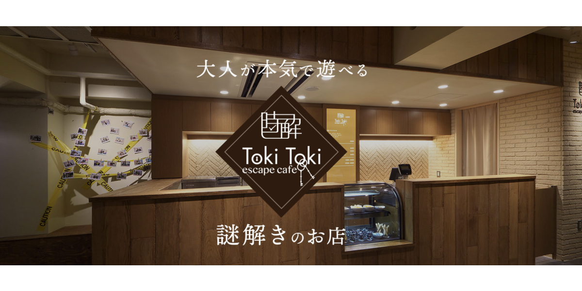 TokiToki eScape cafe | うめデリ！ | ハービスOSAKA・ENT | オフィス