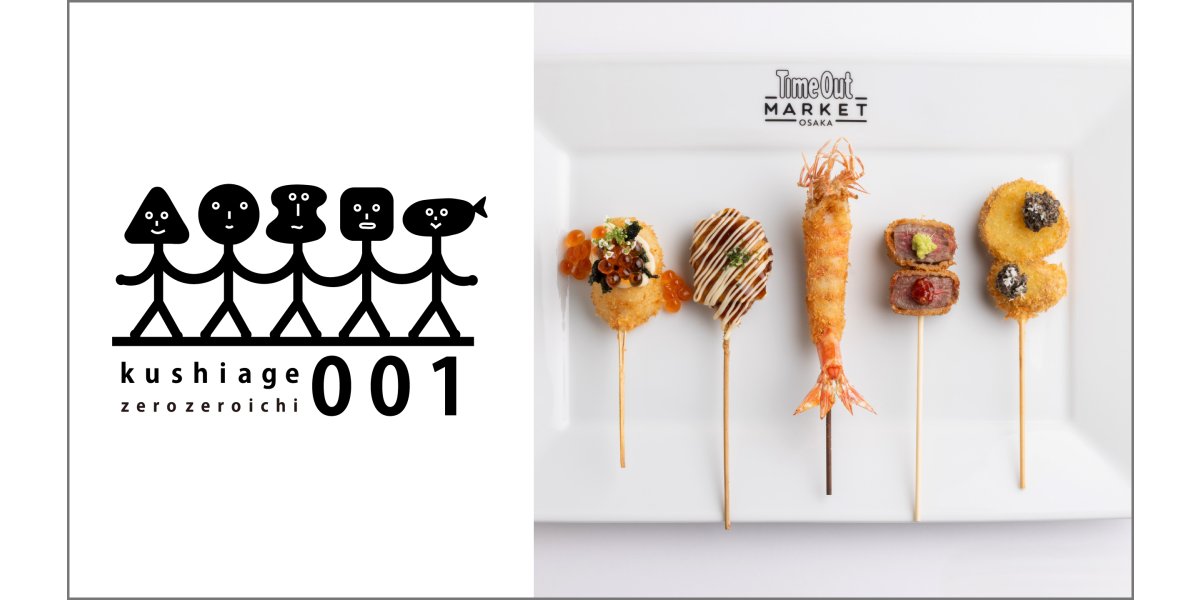 kushiage001 produced by | TIME OUT MARKET OSAKA MOBILE ORDER