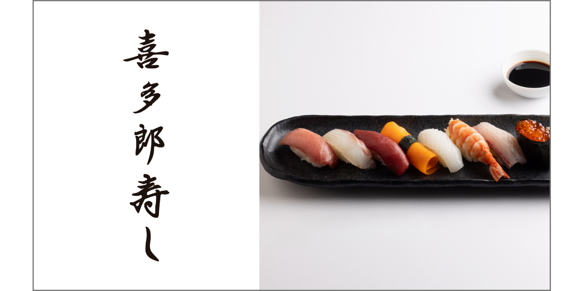 喜多郎寿し | TIME OUT MARKET OSAKA MOBILE ORDER