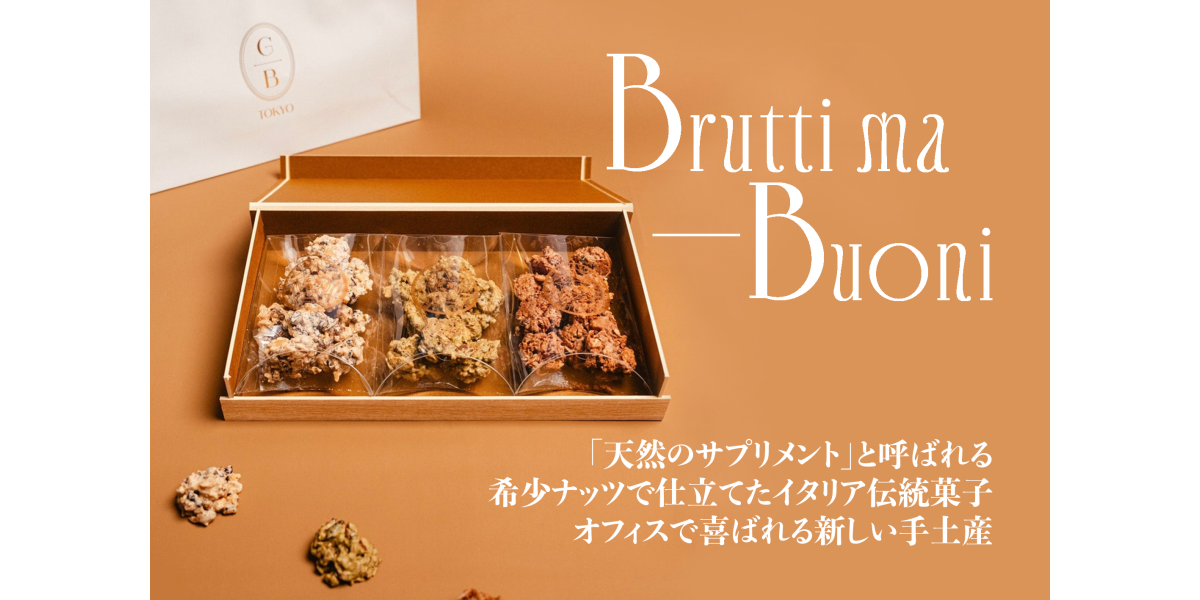 GELATO BRAVO 丸ビル店 | 希少ナッツのイタリア伝統焼菓子 3種パック