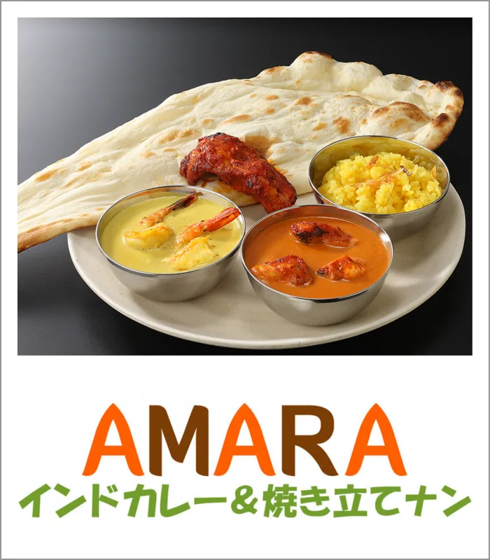 カリー＆焼きたてナン　アマラ