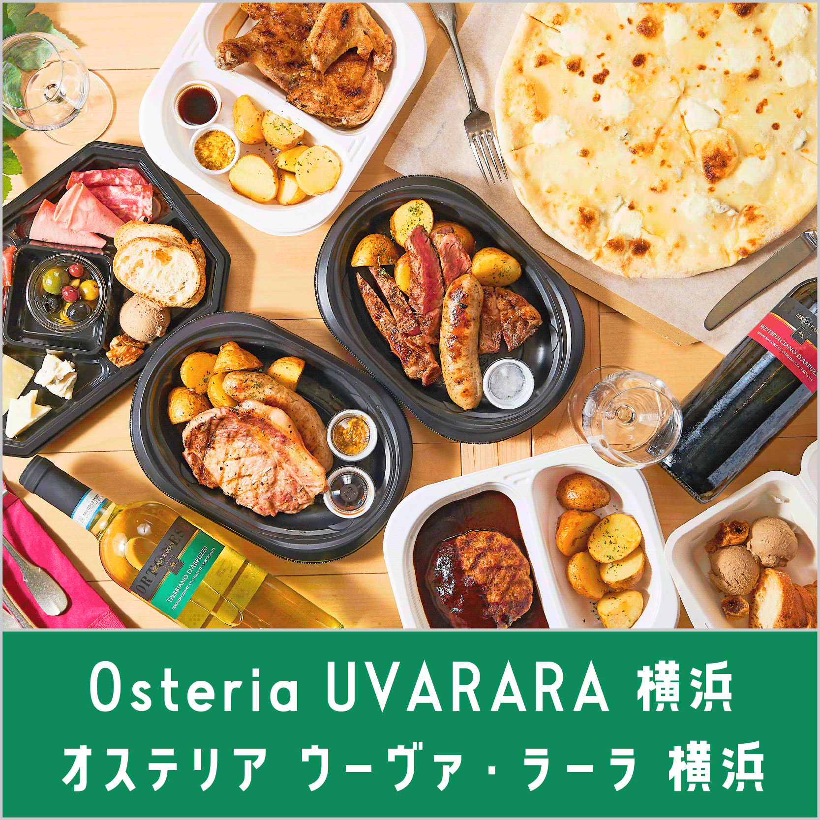 Osteria UVARARA 横浜　オステリア ウーヴァ・ラーラ 横浜