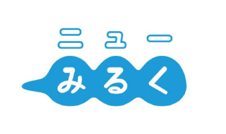 ニューみるく
