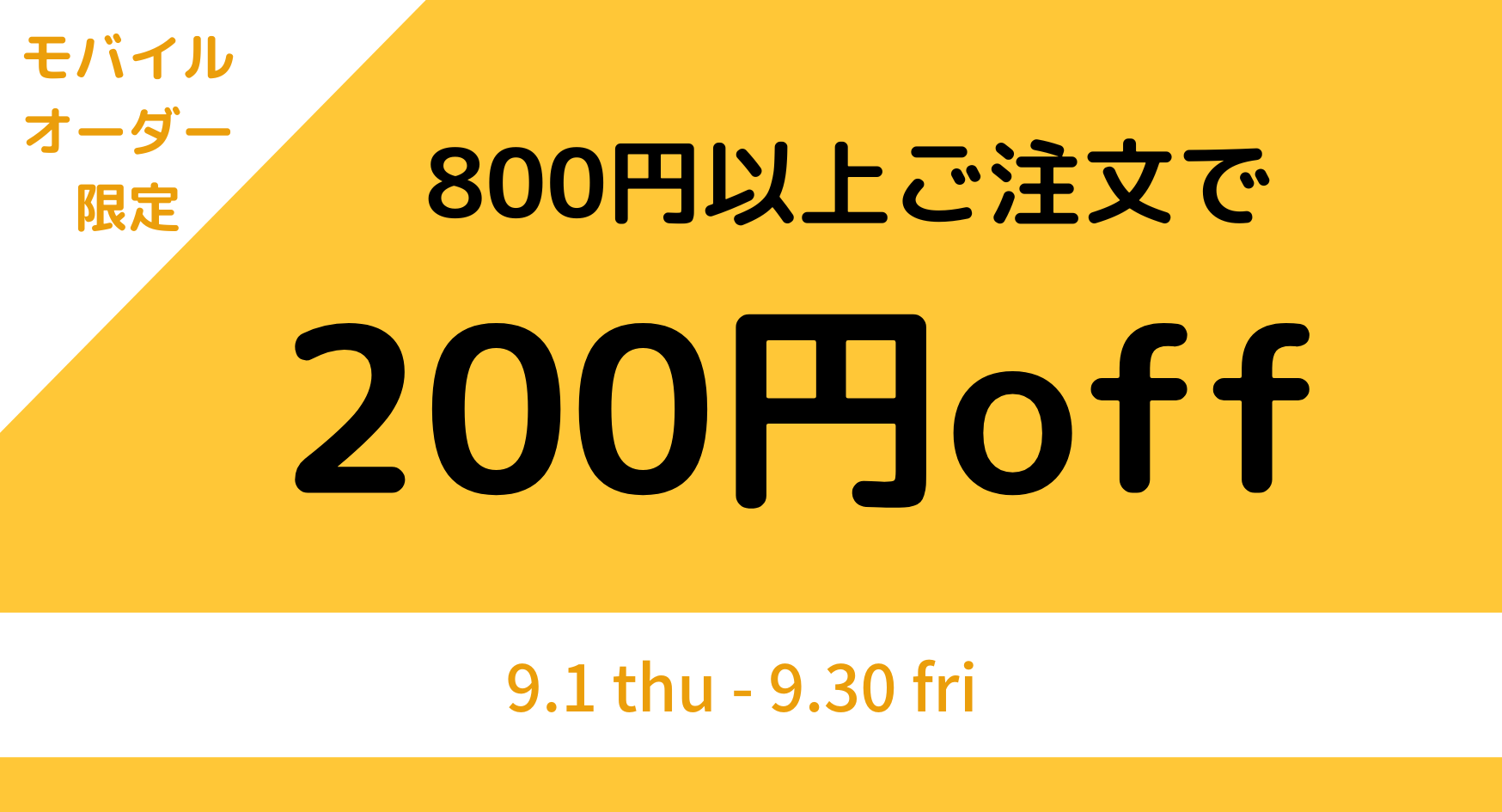 りんくうクーポン