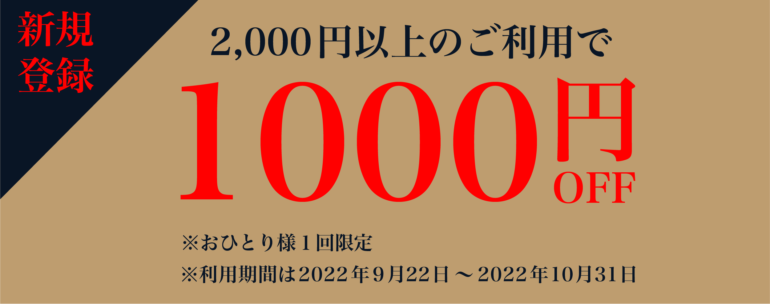 丸の内ハウスクーポン