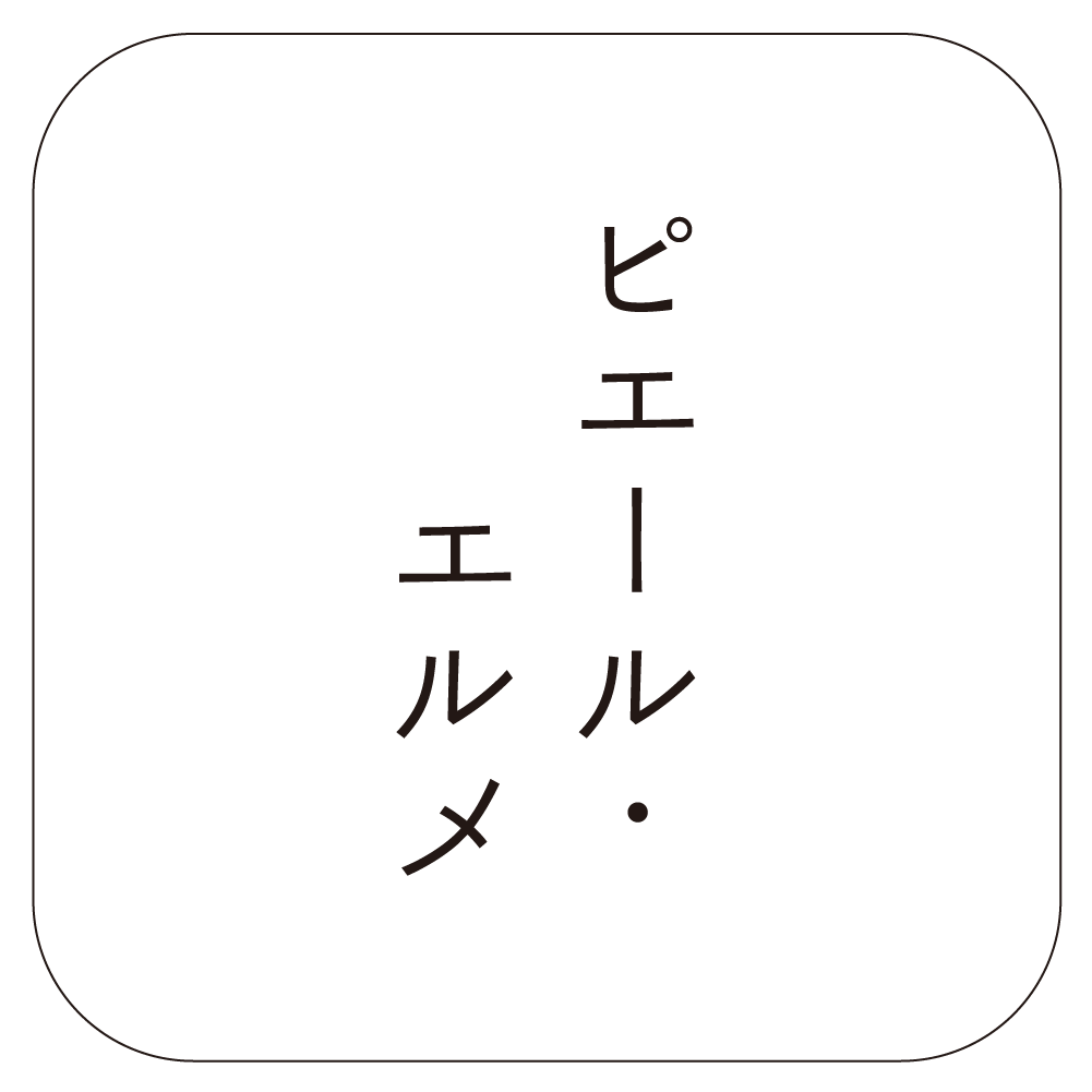 ピエール・エルメ_ロゴ