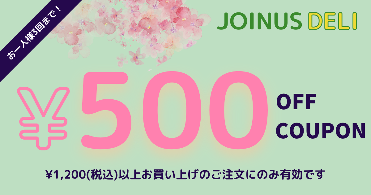 JOINUS500円クーポン