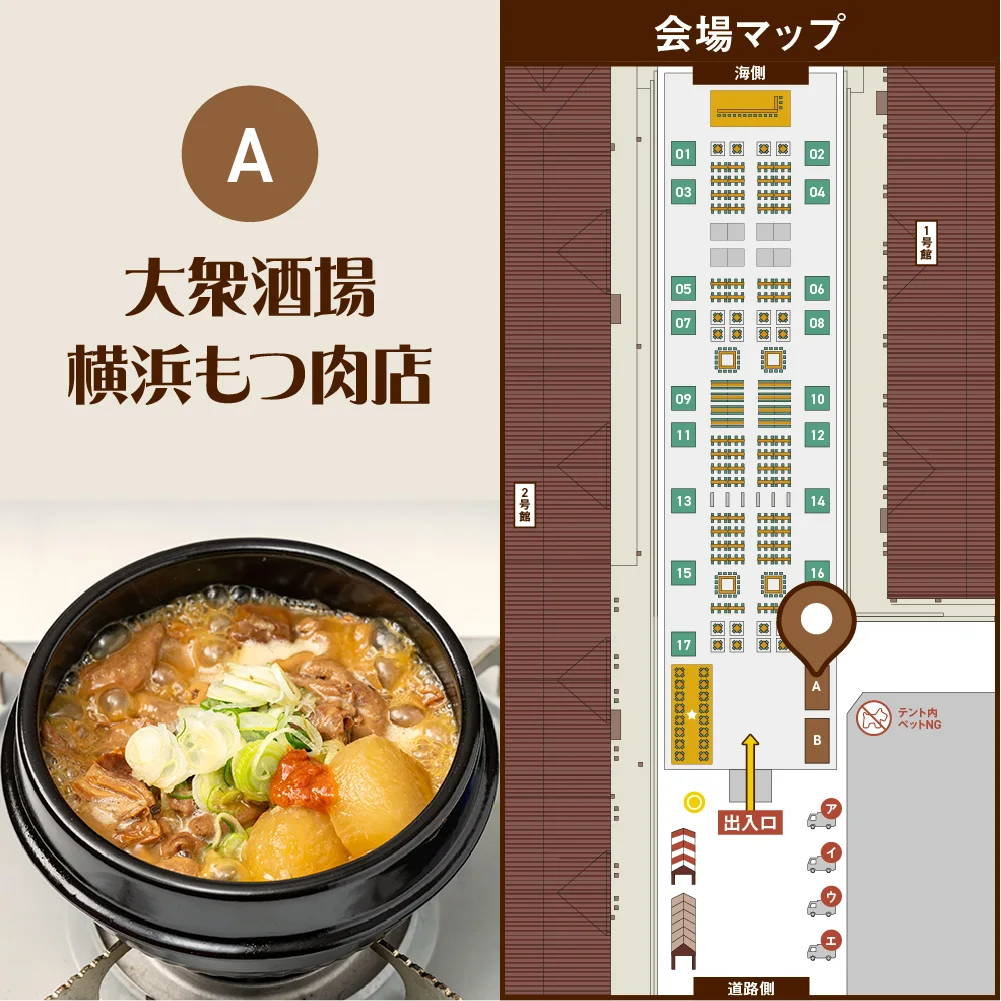 【A】大衆酒場　横浜もつ肉店