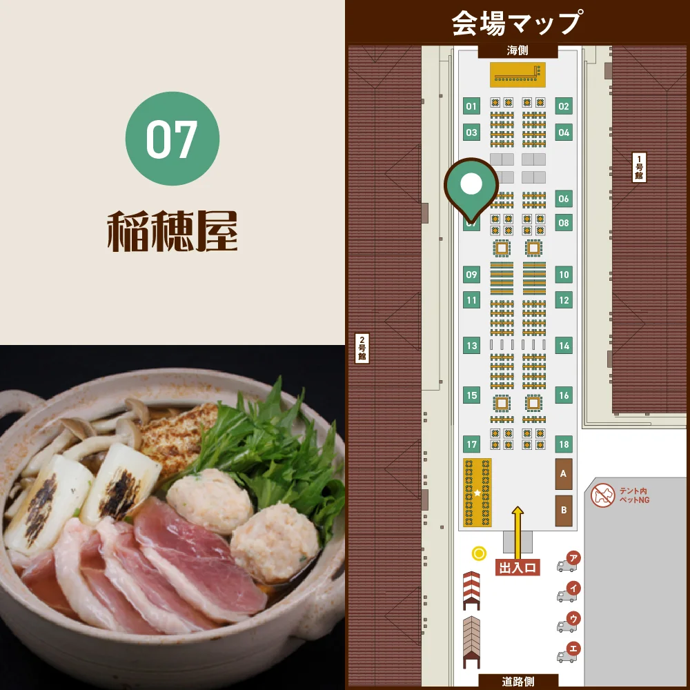 【7】稲穂屋