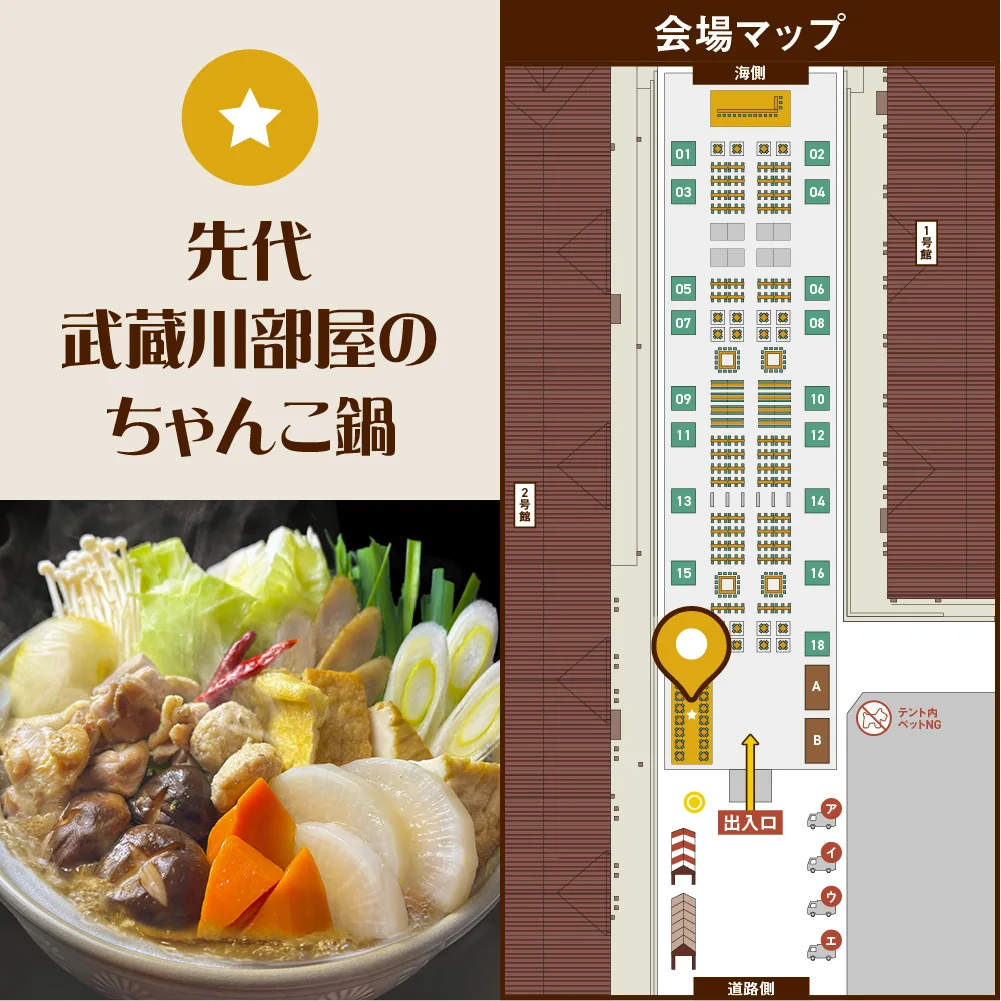 【★】先代武蔵川部屋のちゃんこ鍋