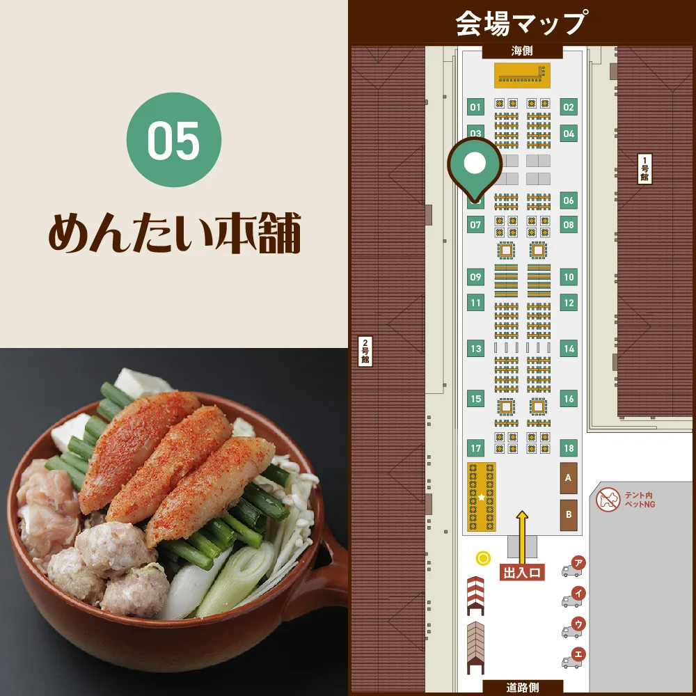 【5】めんたい本舗
