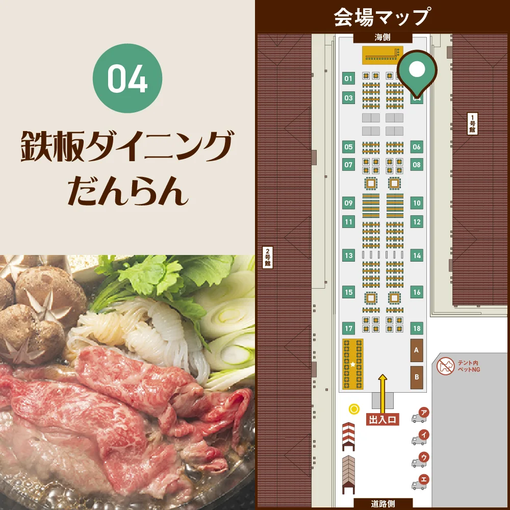 【4】鉄板ダイニングだんらん