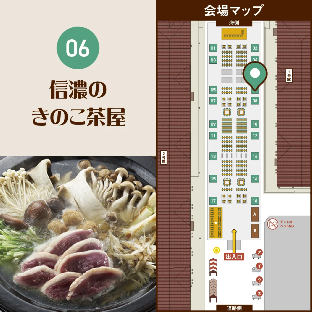 【6】信濃のきのこ茶屋