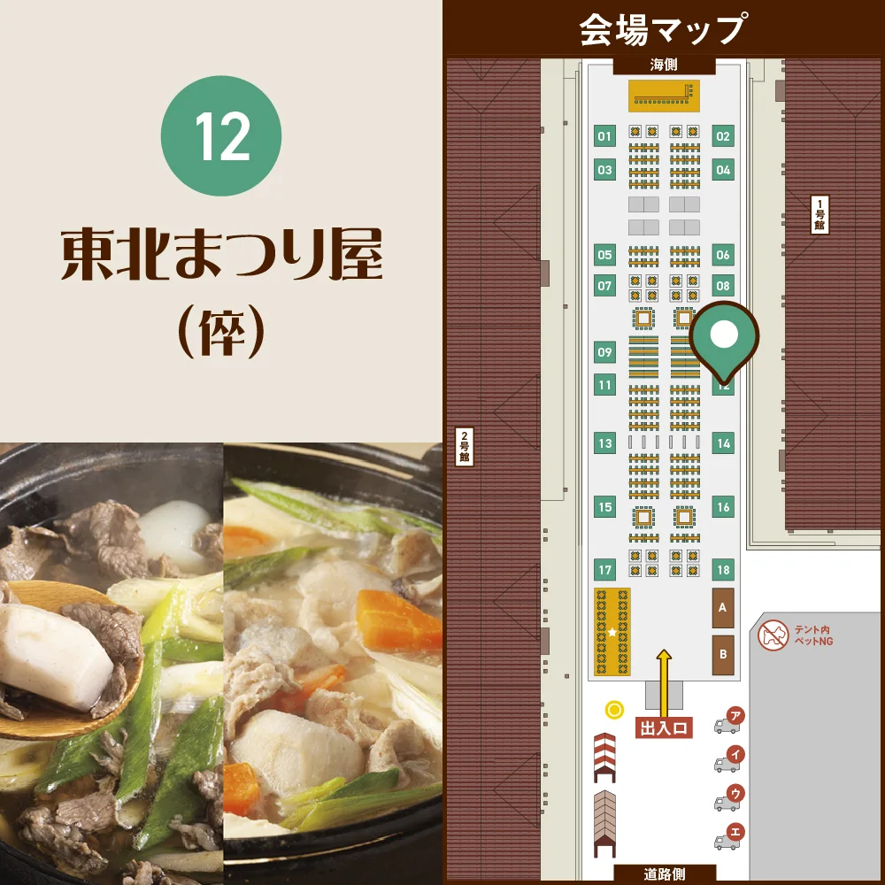 【12】東北まつり屋（倅）