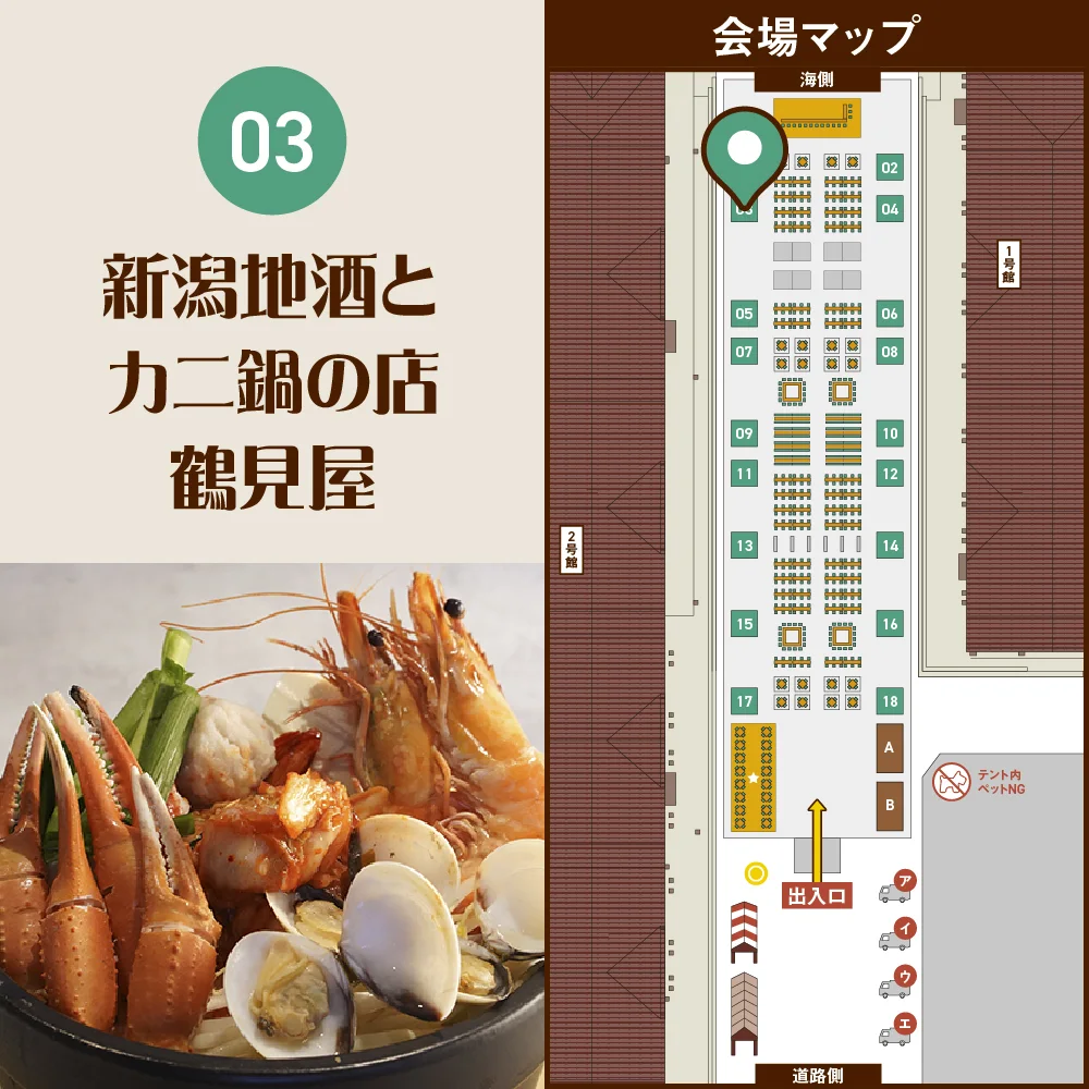 【3】新潟地酒とカニ鍋の店　鶴見屋